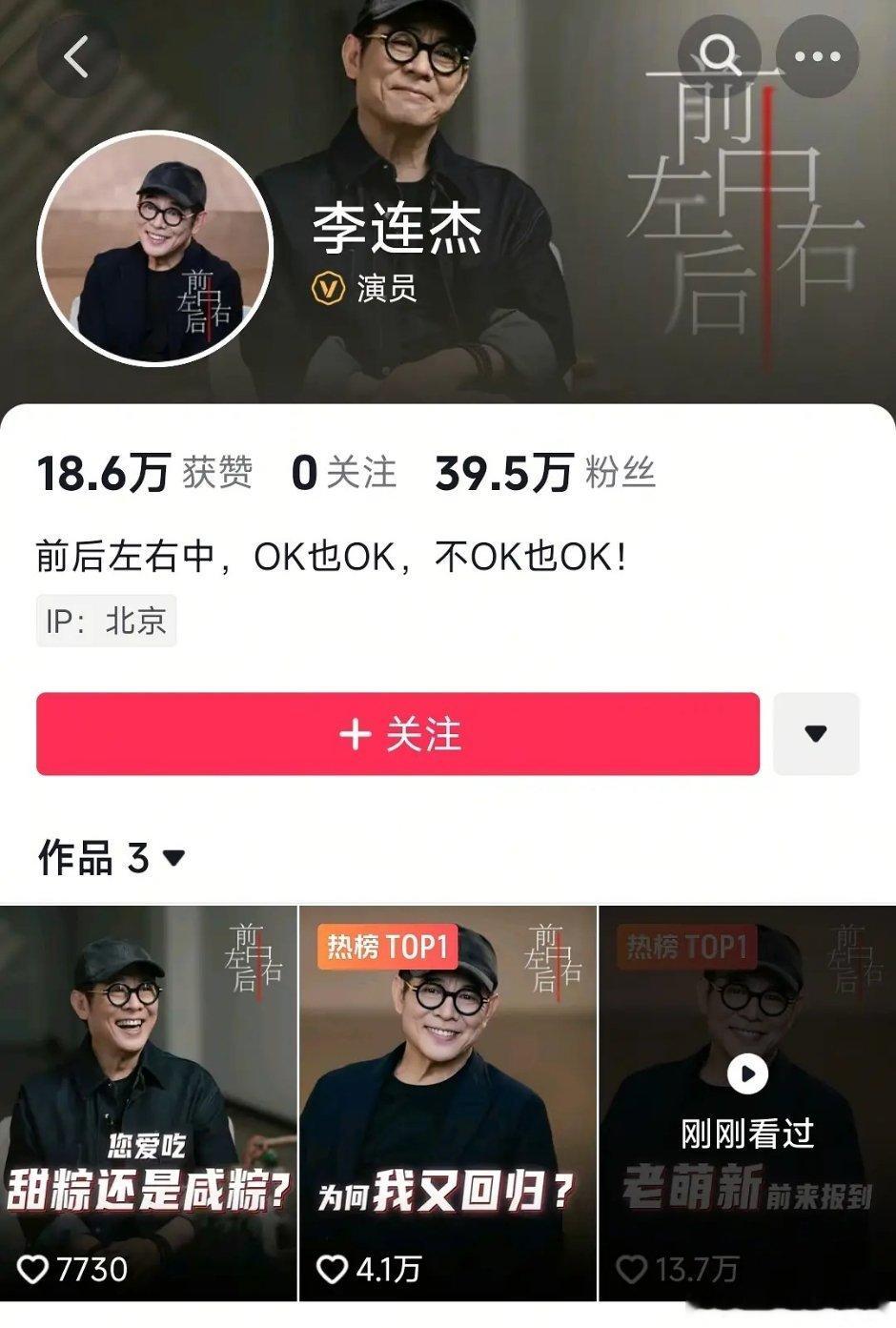李连杰开抖了，正好电影上了可以宣传宣传 ​​​