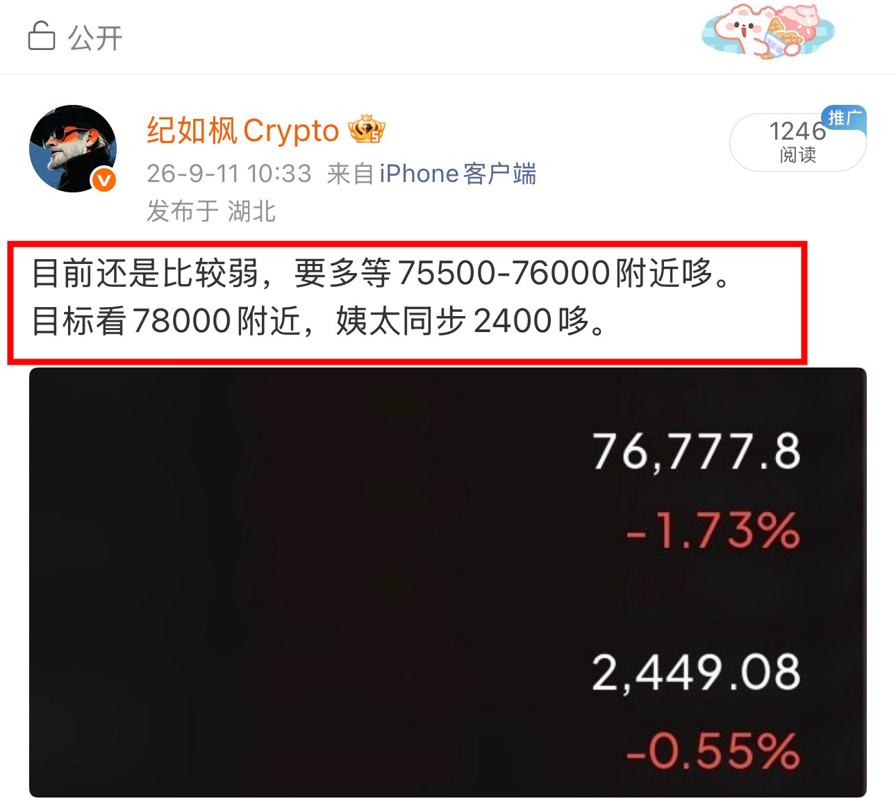 76000也算是到了的！前两天79400就说看76000今早也说了等76000附