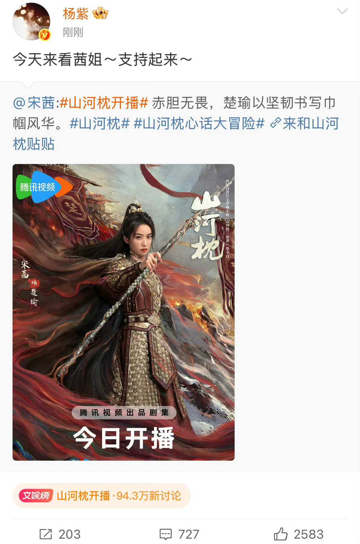 杨紫给宋茜宣传新剧杨紫宣传支持宋茜新剧杨紫宣传支持宋茜新剧，给宋茜宣传新剧，[哇