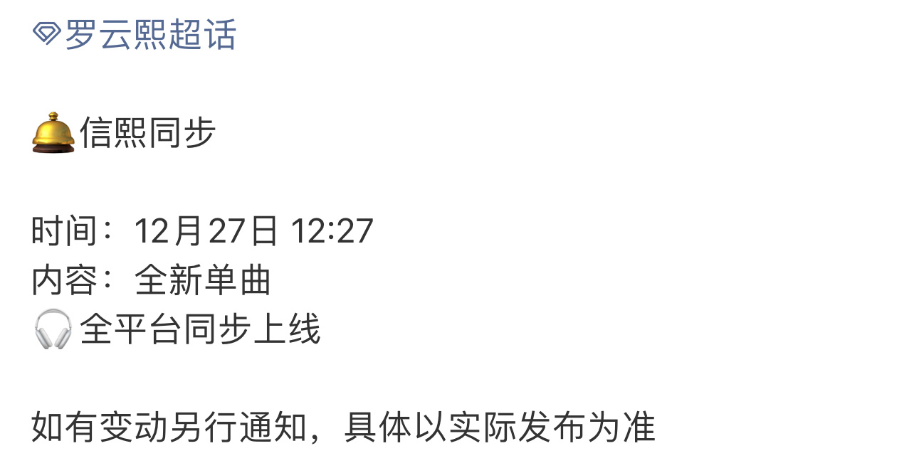 罗云熙新单曲12月27日上线罗云熙新单曲1227上线 罗云熙新单曲12月27日1