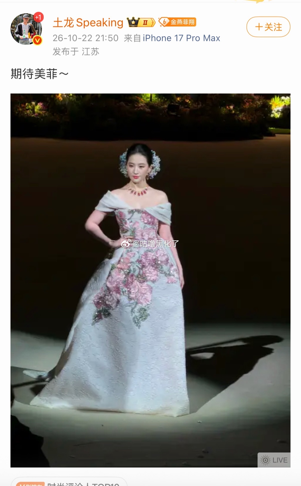 我超威，刘亦菲要去vogue 了！[流鼻血]VOGUE阵容到底有多卷 ​​​