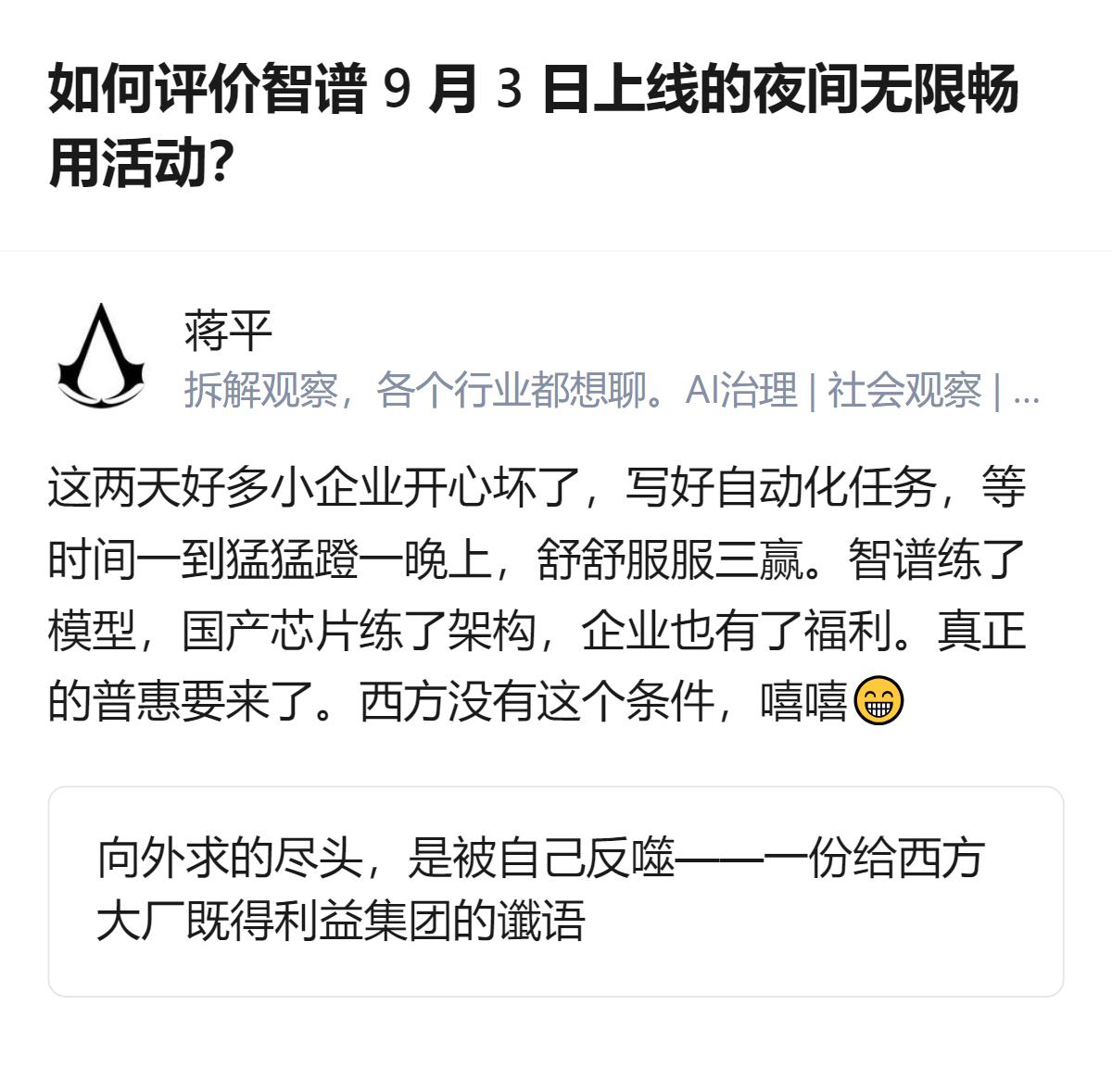 智谱9月3日上线的夜间无限畅用活动，让不少小企业能利用夜间时段跑自动化任务，还形