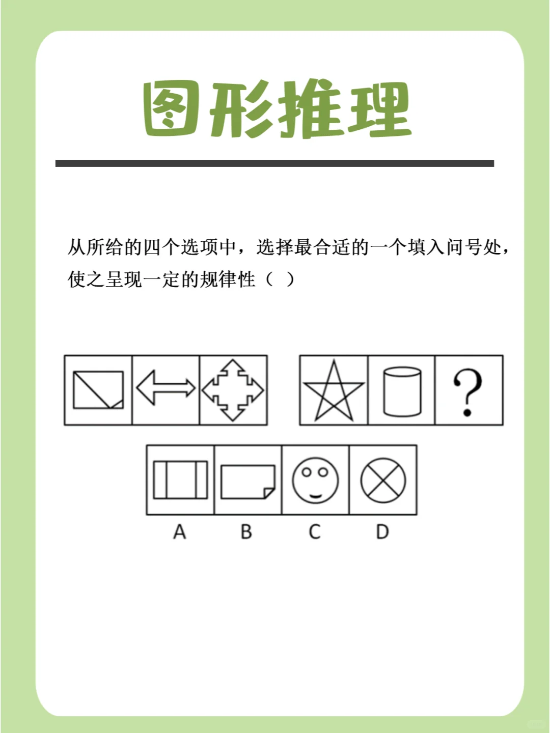 24国省考行测 | 图形推理 | 每日一练