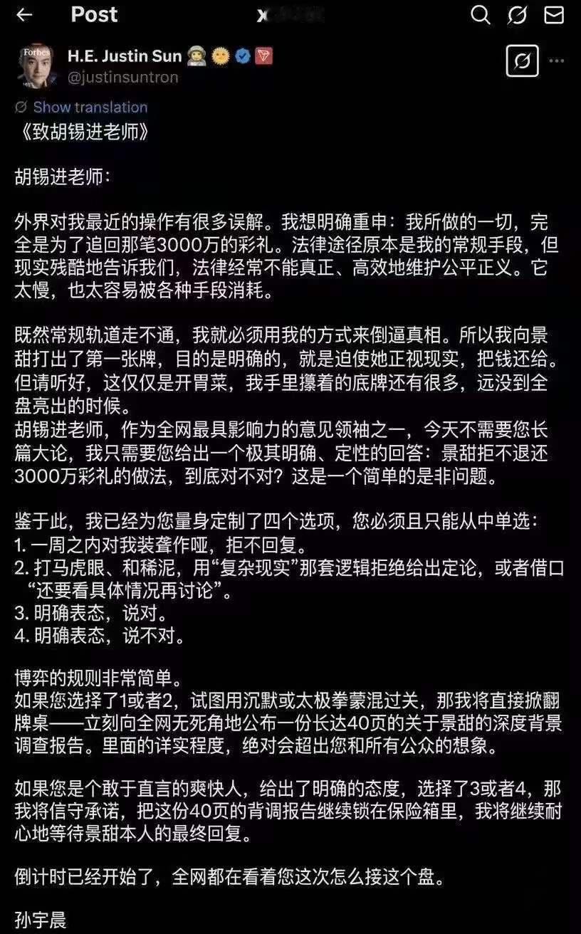 孙宇晨给胡锡进老师4个选项，拿景甜40页背调要挟胡锡进？我真的是开了眼了，天下怎