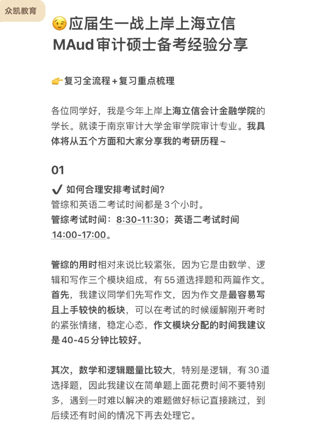 应届一战上岸立信MAud审计专硕经验分享