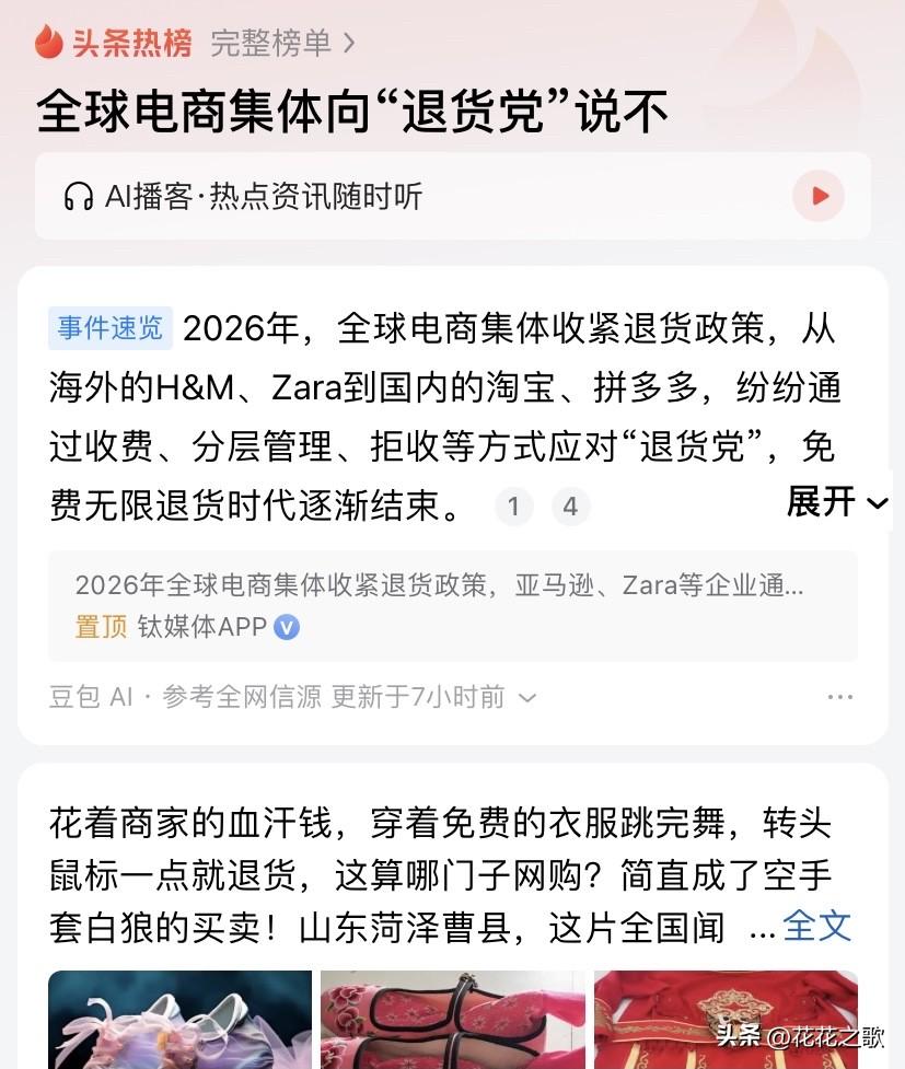 所以说啊，凡事还是要双向奔赴的好啊[捂脸][捂脸][捂脸]

本来“七天无理由退