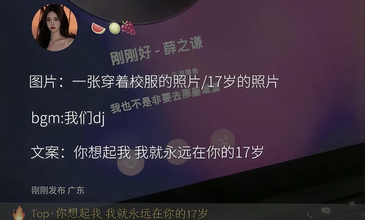 你想起我 我就永远在你的17岁。