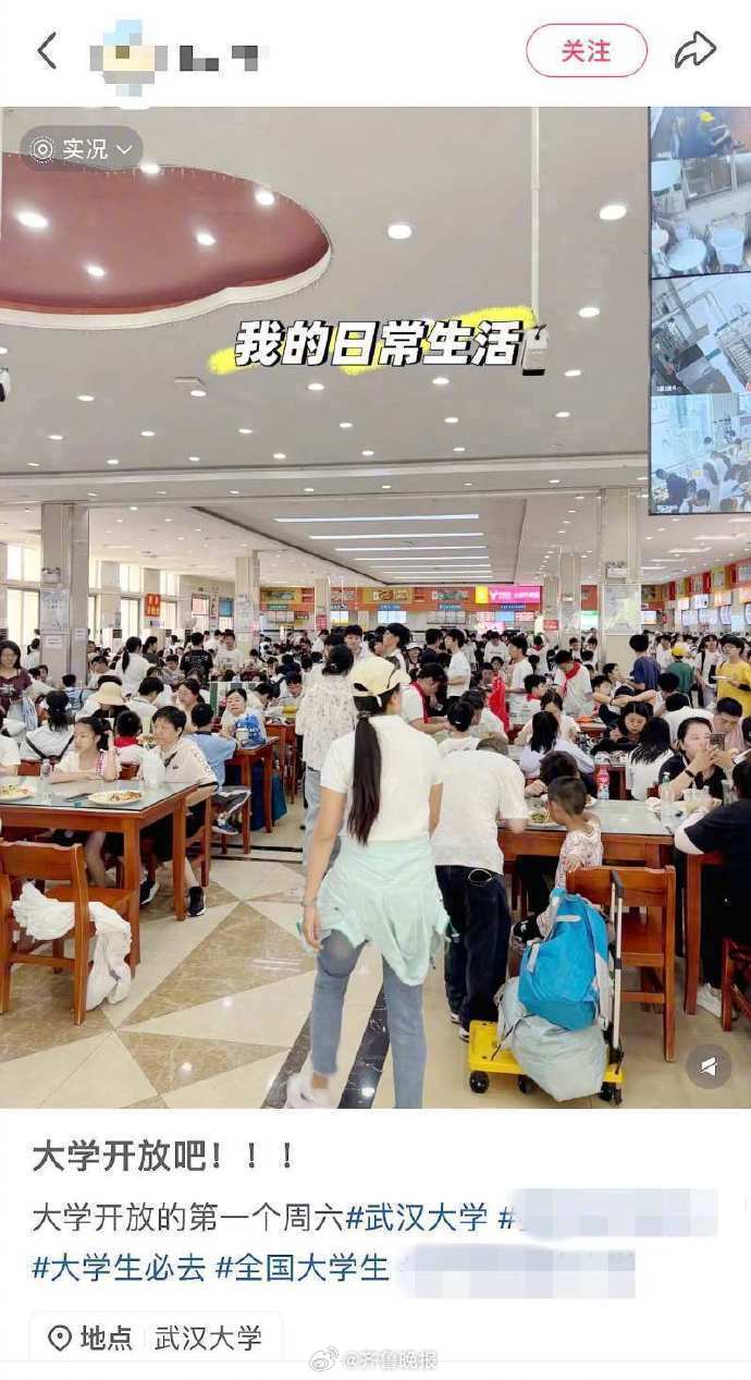 【#武汉大学回应学生上课被游客直播#】#武大取消预约入校后食堂爆满学生没地坐#5