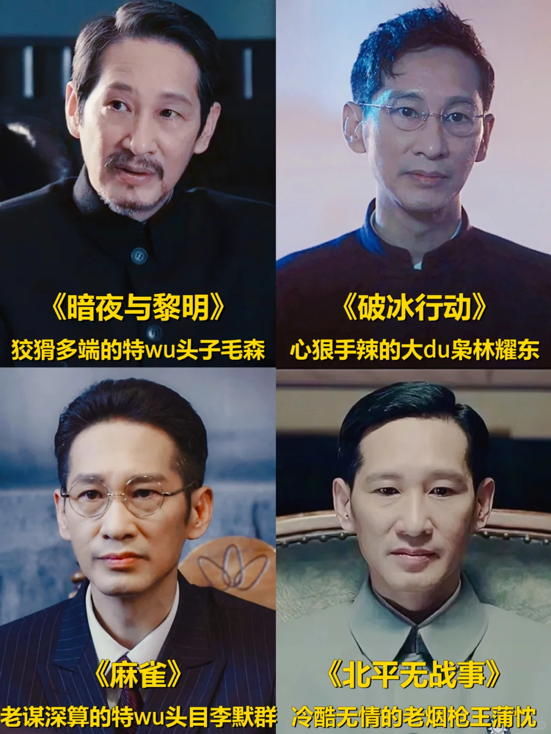 感觉王劲松饰演的反派角色都坏的特别儒雅..