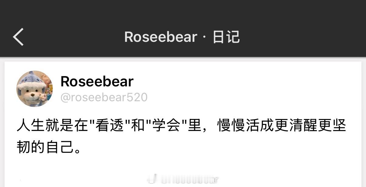人生就是在"看透"和"学会"里，慢慢活成更清醒更坚韧的自己。 