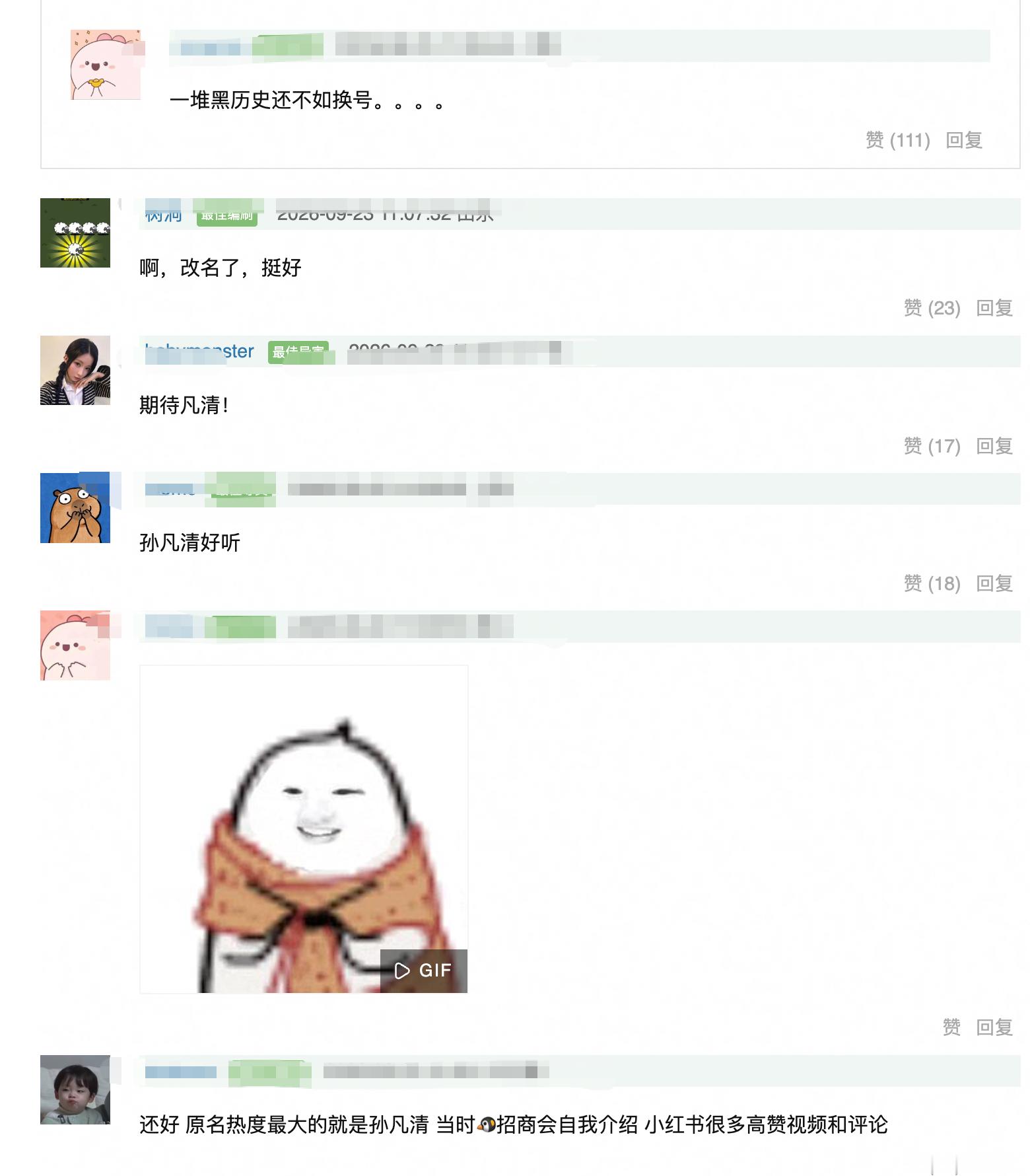 啥意思，入局预告演员表，宋祖儿不用艺名直接用真名孙凡清？这是不要宋祖儿这个艺名了