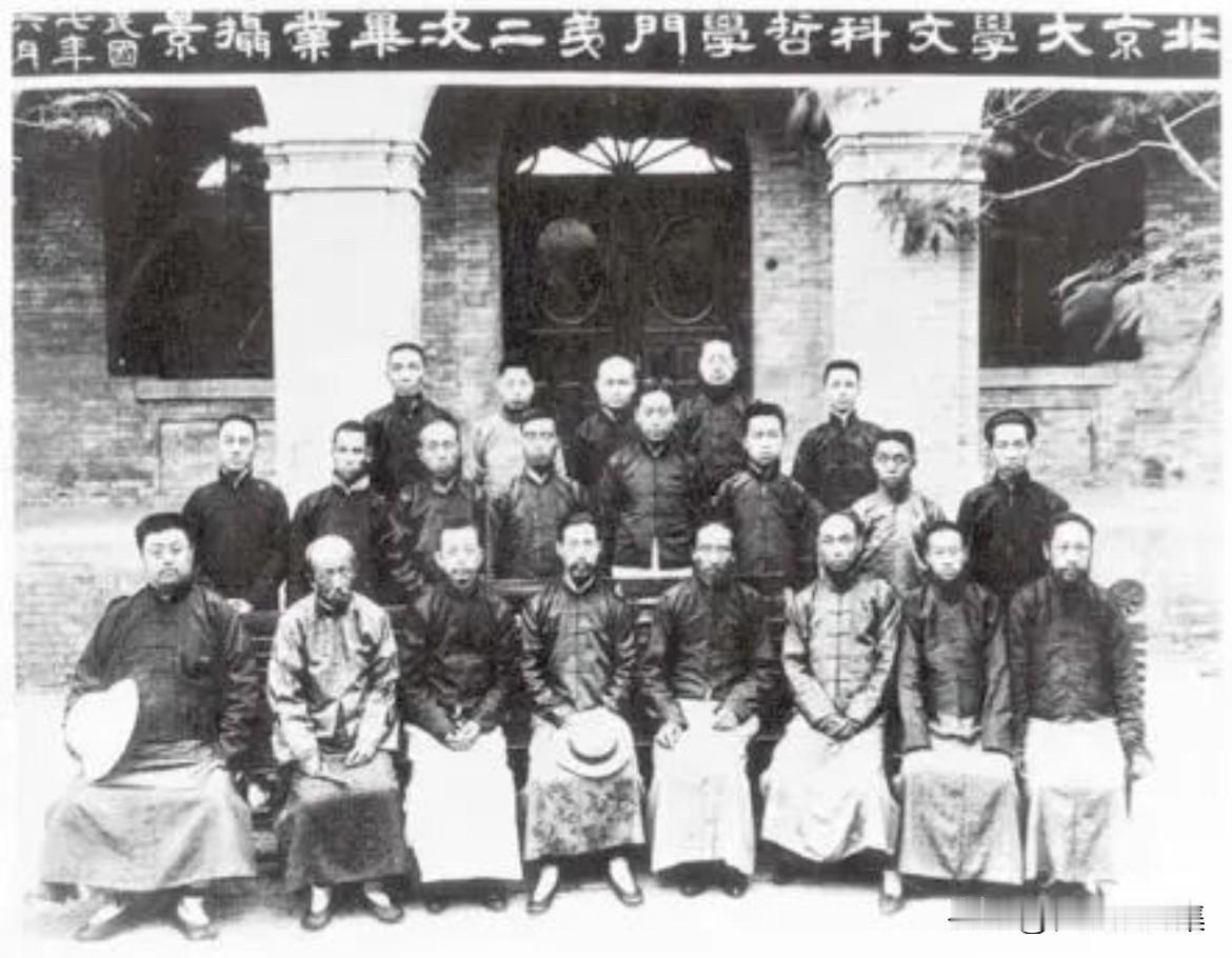 1918年6月，北京大学文科哲学门第二次毕业生与老师在北大办公处门前的合影。前排