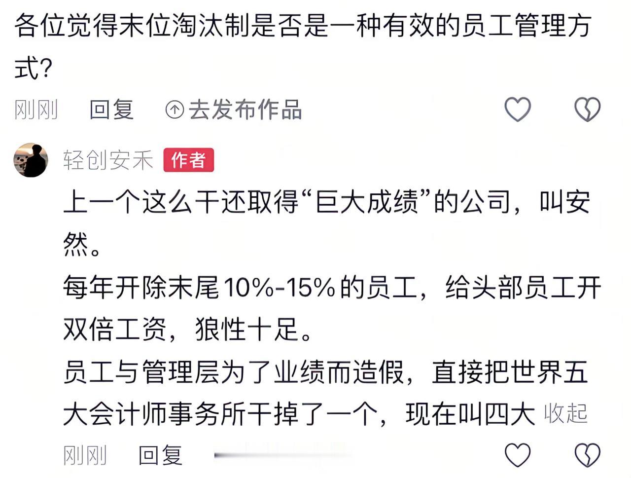 各位觉得末位淘汰制是否是一种有效的员工管理方式？