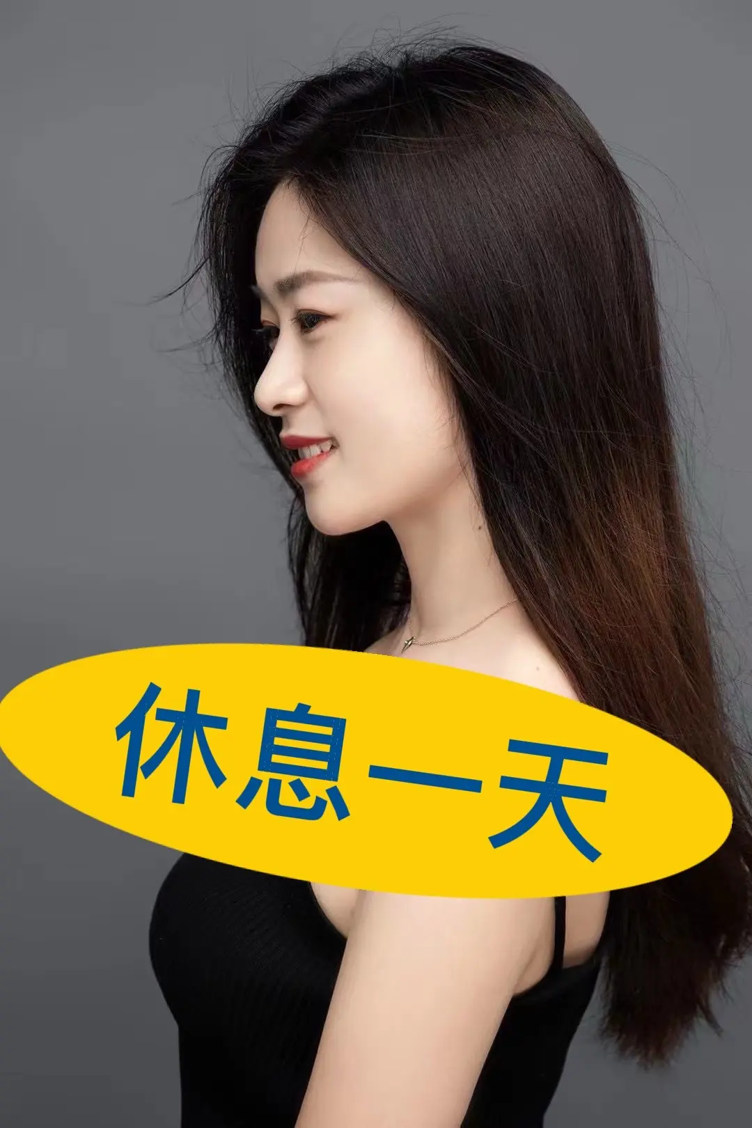 报告休息一天😆