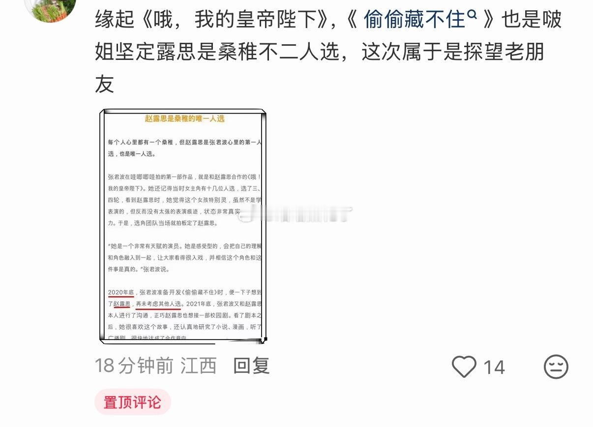 赵露思探班了雾里青诶，这剧制片人是老露老朋友