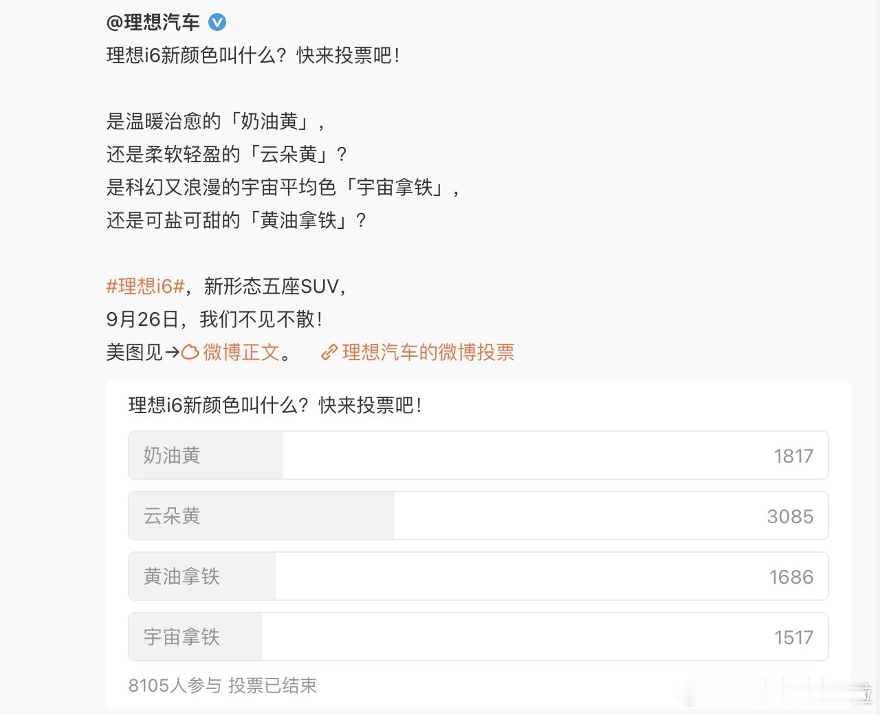 理想汽车关于理想 i6 新颜色的投票，所以我的内容关于理想 i6 新颜色的描述又