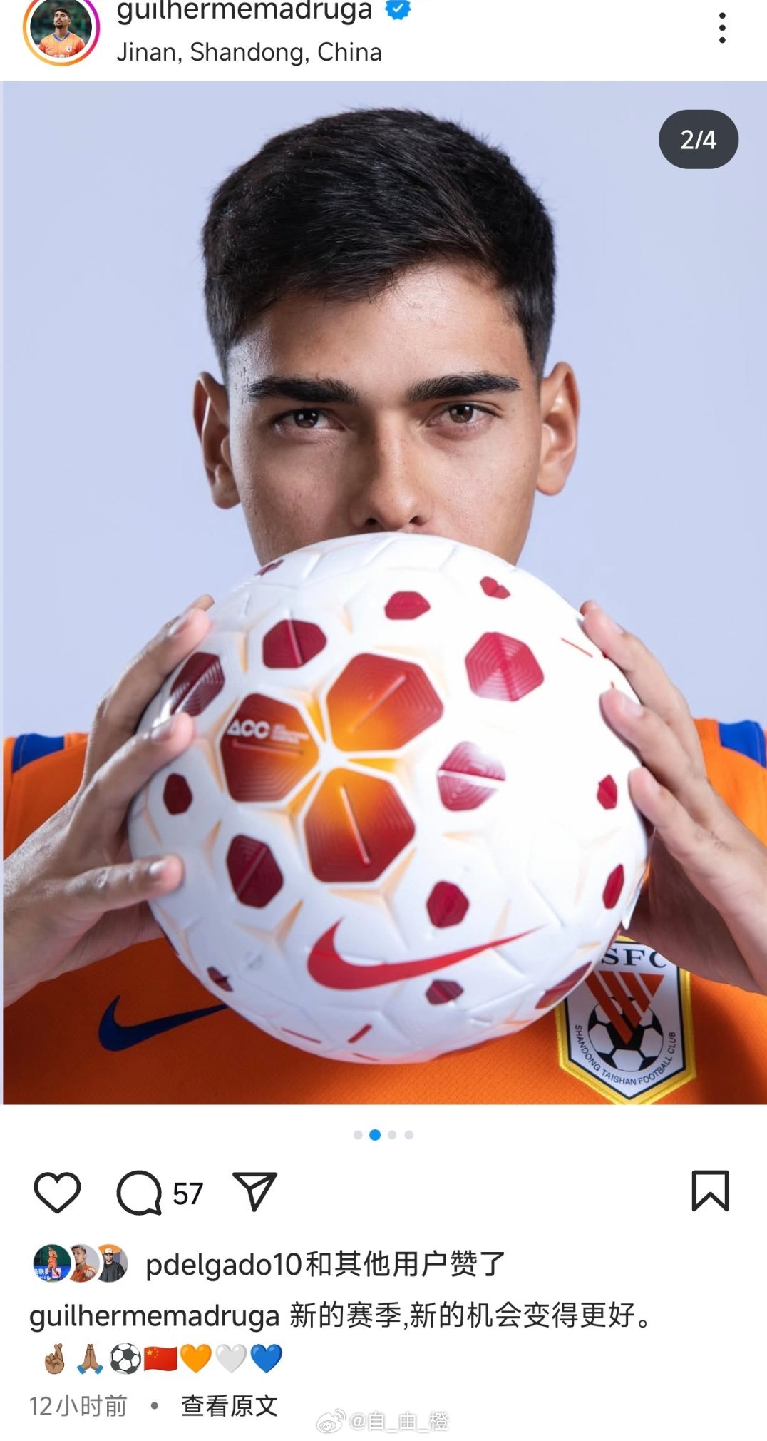 马德鲁加社媒晒照并配文：新的赛季，新的机会变得更好。自由橙山东泰山