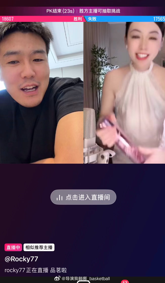 曾经风光无限的黄荣奇也被迫走上了直播pk的路线了，在广东宏远那一年他是真的拼命了