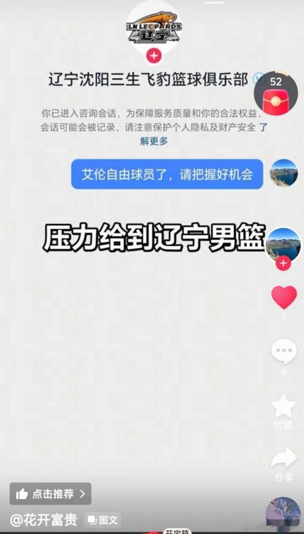 郭艾伦女粉丝告诉辽篮懂点事 郭艾伦女粉丝“花开富贵”私信辽篮官方账号，告诉郭艾伦