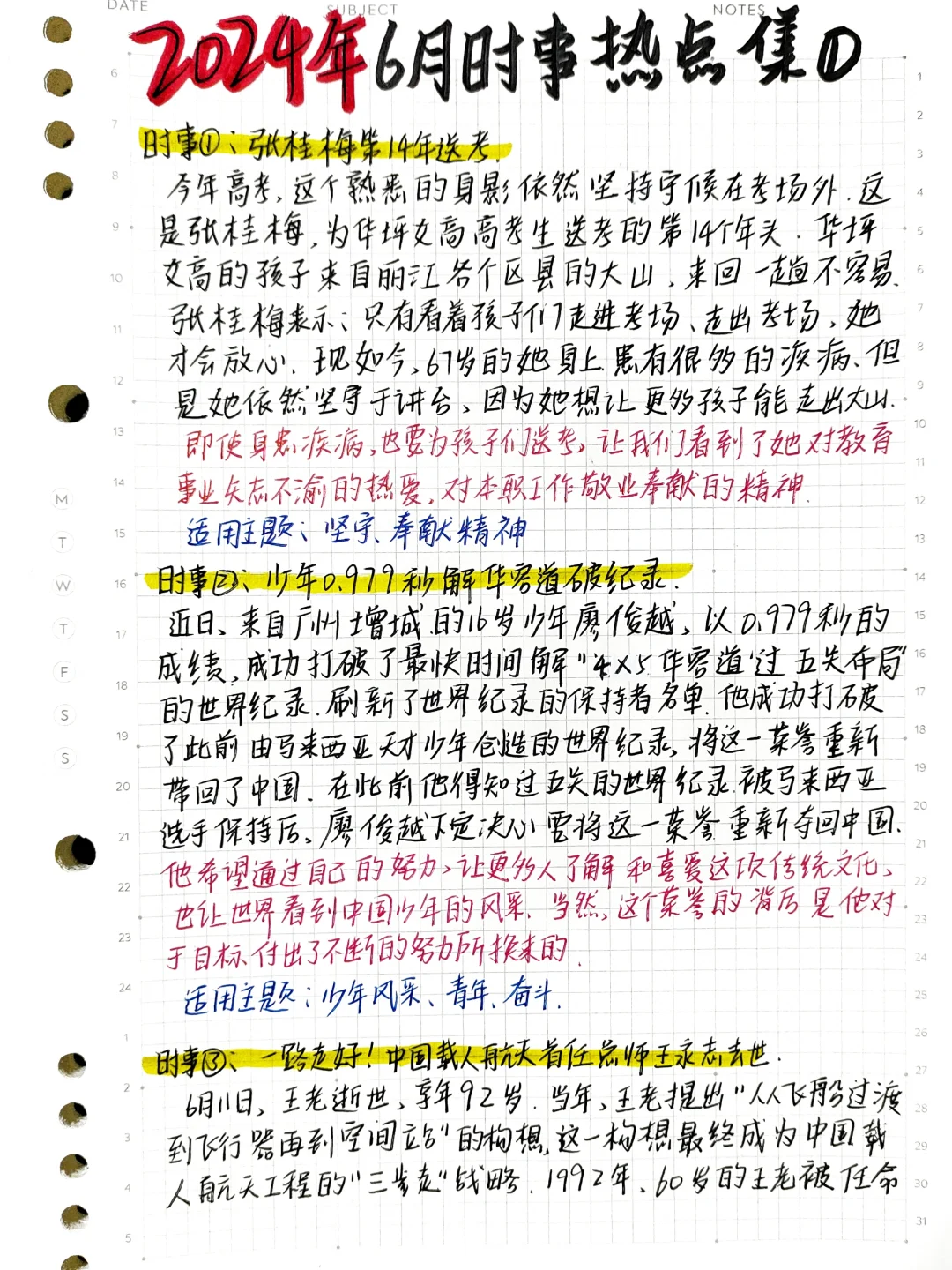 🔥2024年6月时事热点素材—时事热点