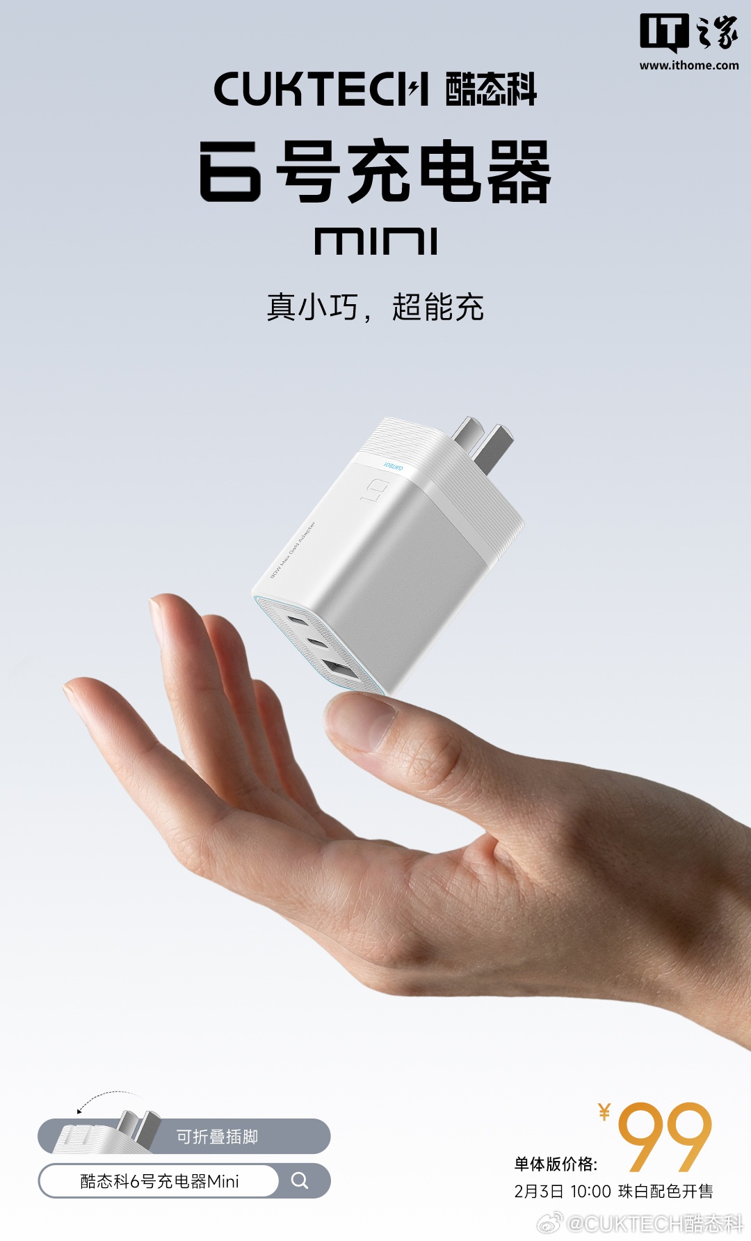 酷态科充电器 6 号 Mini「珠白」配色上市，单体版 99 元