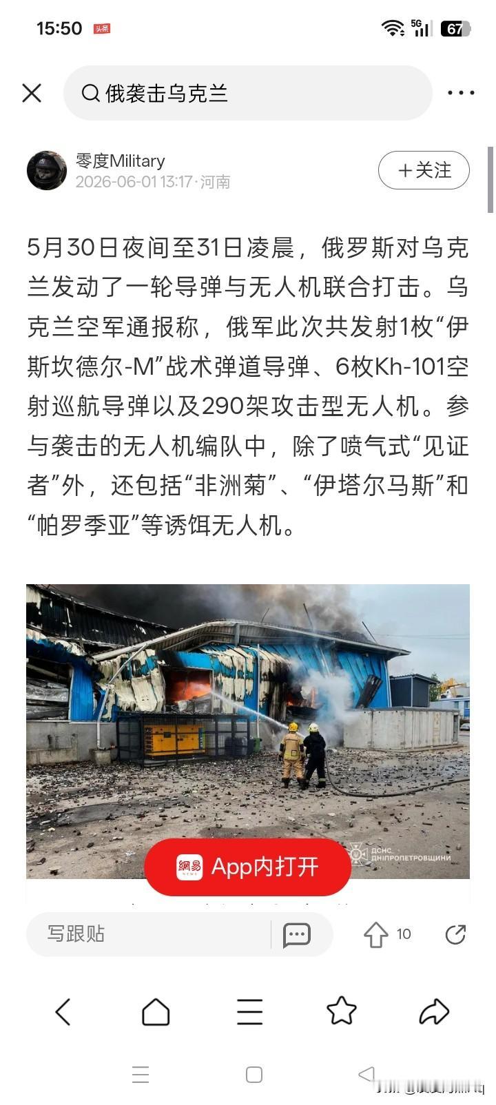 愿意同归于尽吗？
5月30-31日，无论是俄罗斯、还是乌克兰，都在使用大量的无人