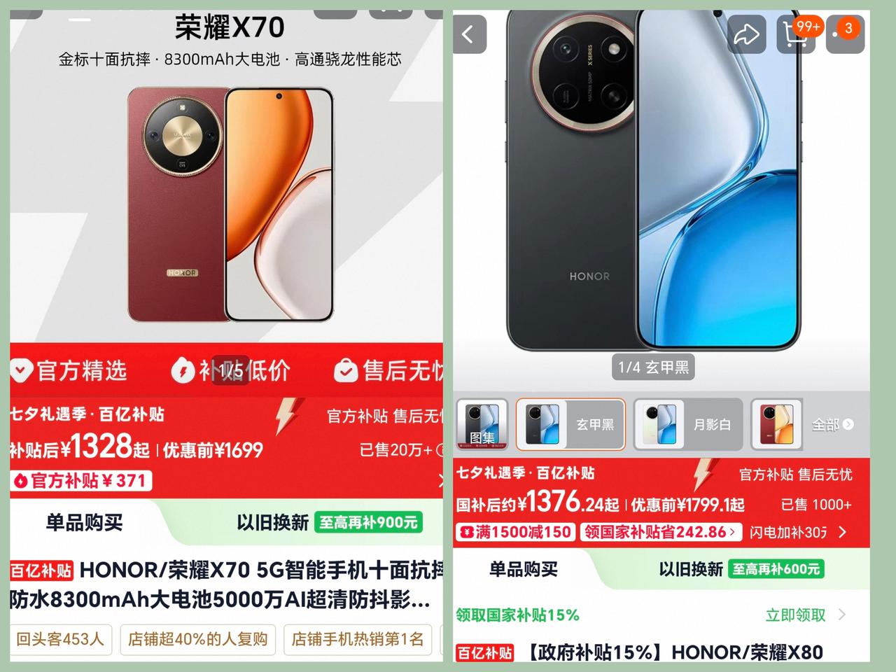价位接近，荣耀X70和X80 Pro Max怎么选？
同样8+128版本，补贴后