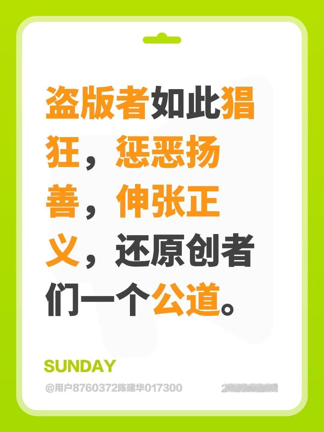 我评论了@用户8760372陈建华017300 的作品：盗版者如此猖狂，惩恶扬善
