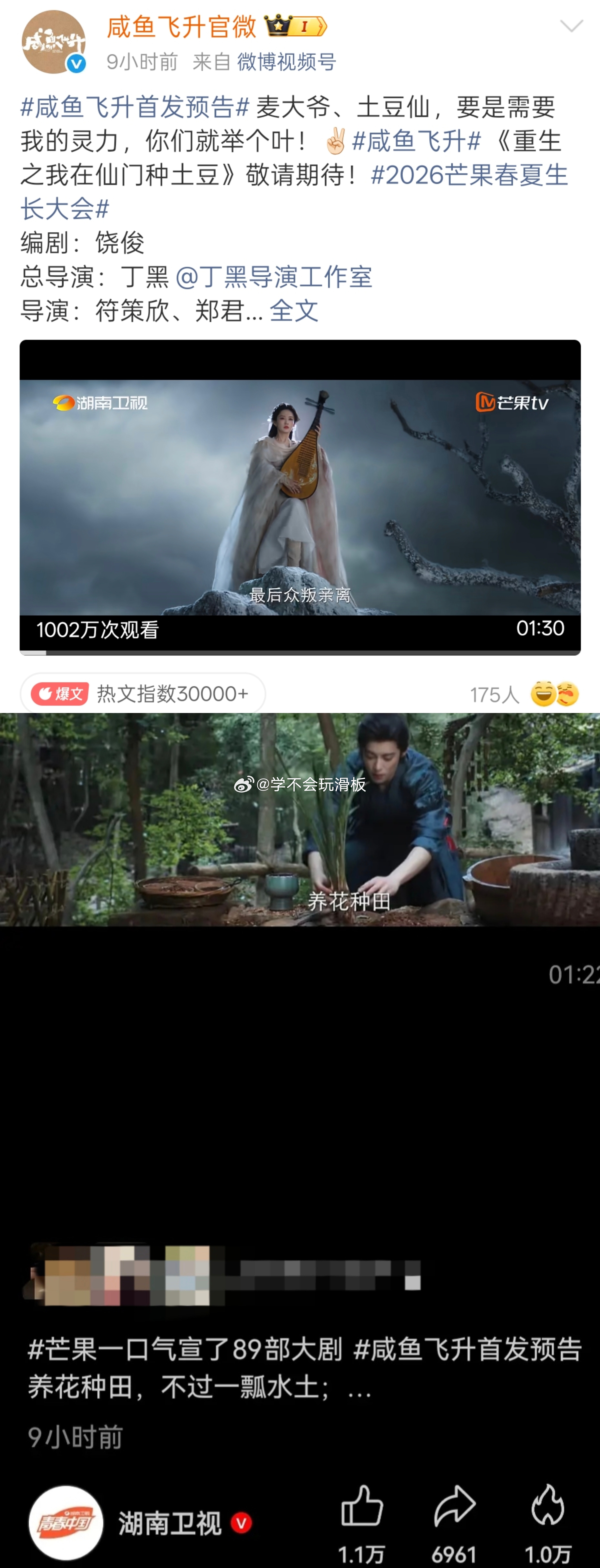 王鹤棣《咸鱼飞升》首发预告，九个小时播放量破千万，也是芒果招商大会视频号中，唯一