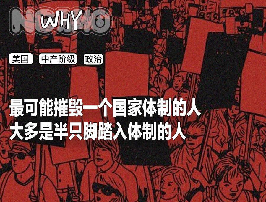 美国中产正在变得危险吗？