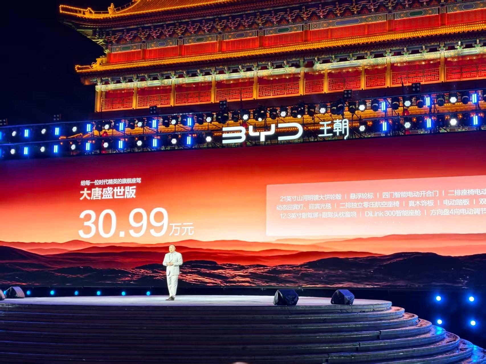 大唐EV正式上市，23.99万起～全系标配云辇底盘，顶配950km续航，高配双零