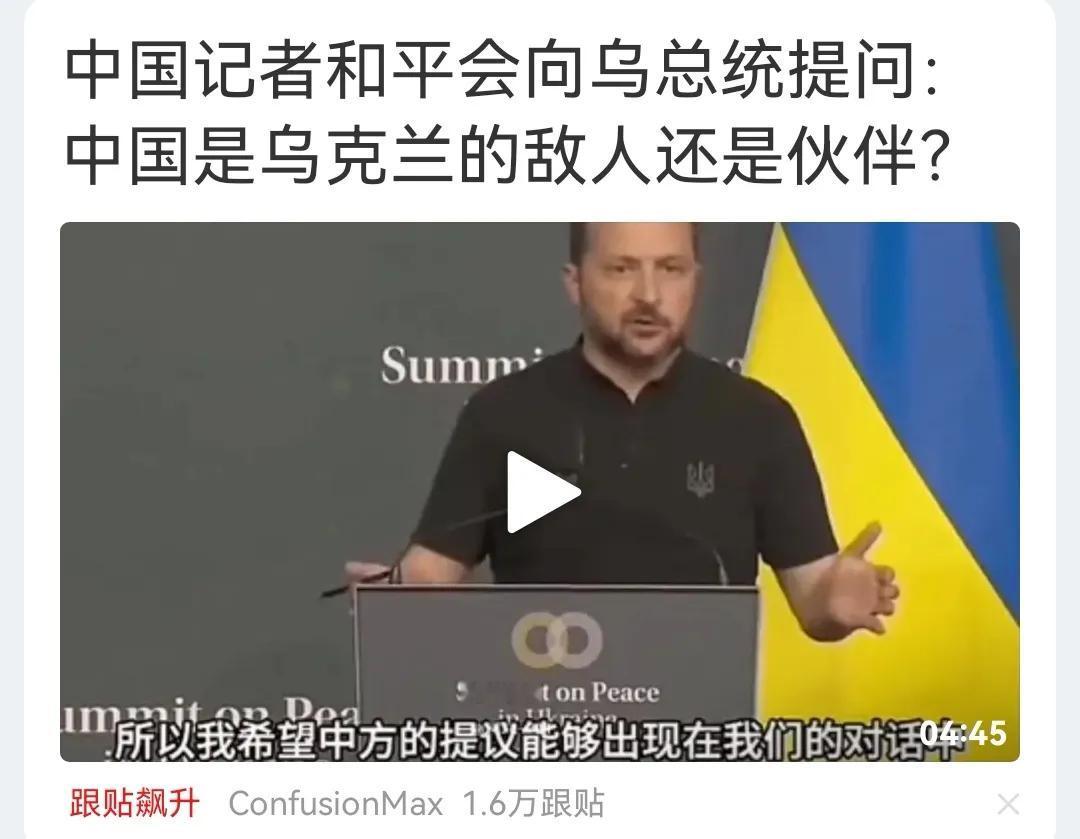 泽连斯基坦诚回答，中国是乌克兰的敌人还是朋友？这个问题太尖锐了，你看泽连斯基怎么