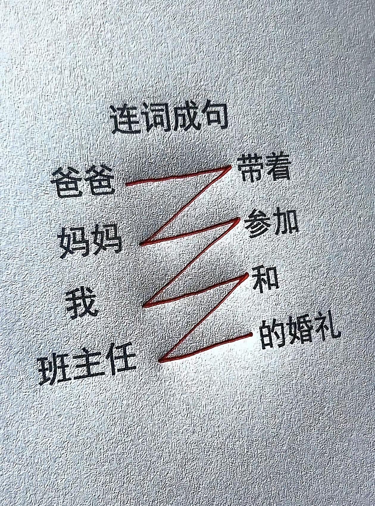 文字串联
如何连线才合情合理？