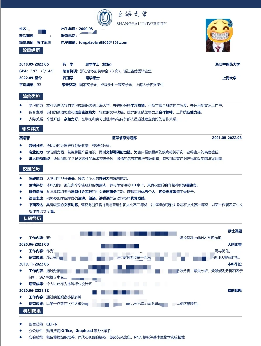 为了不做科研工作我把简历改成了这样