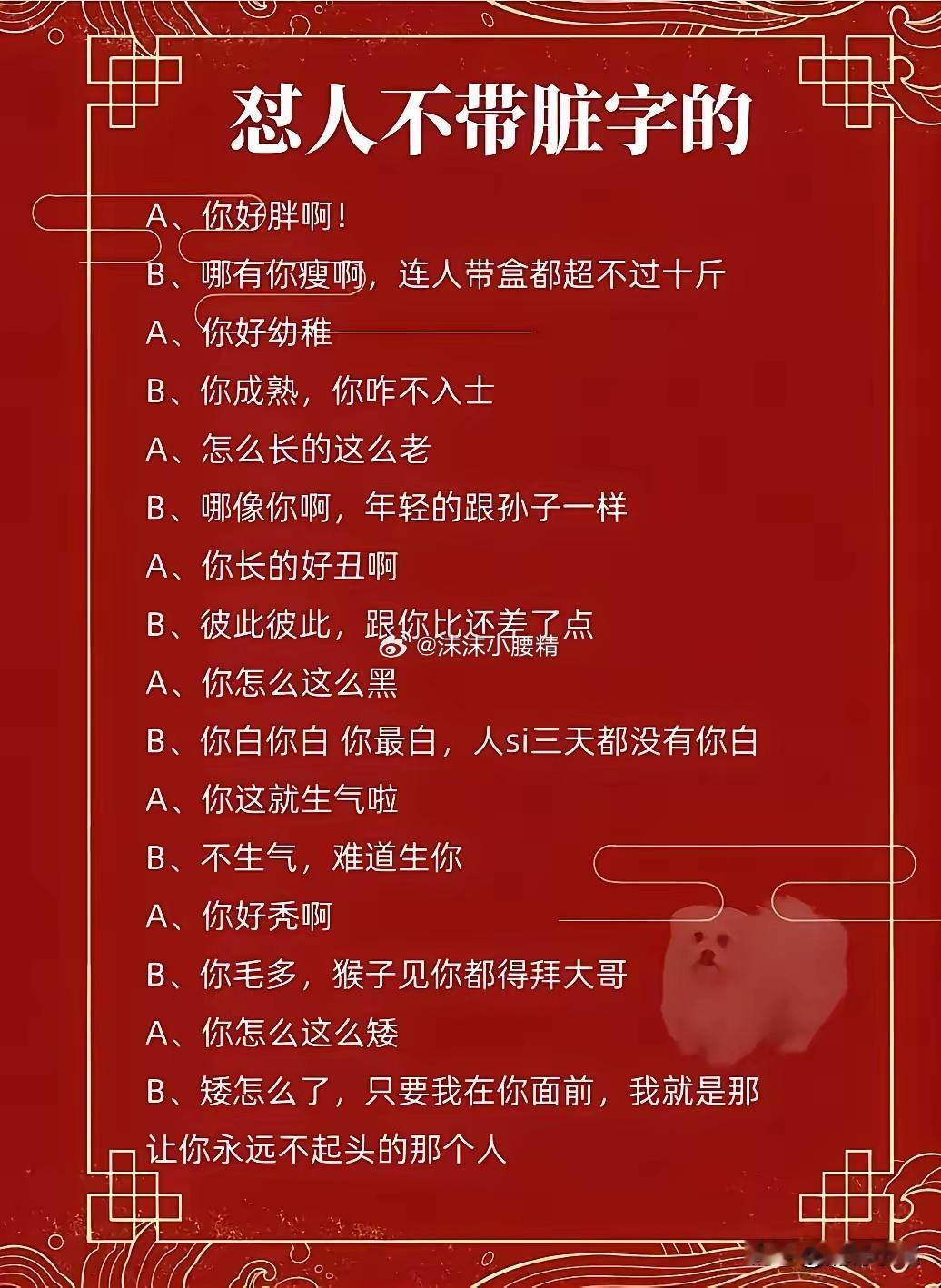 厉害！这才是怼人界的天花板，怼人不带脏字的120句话，背下来，让你霸气开口，从此