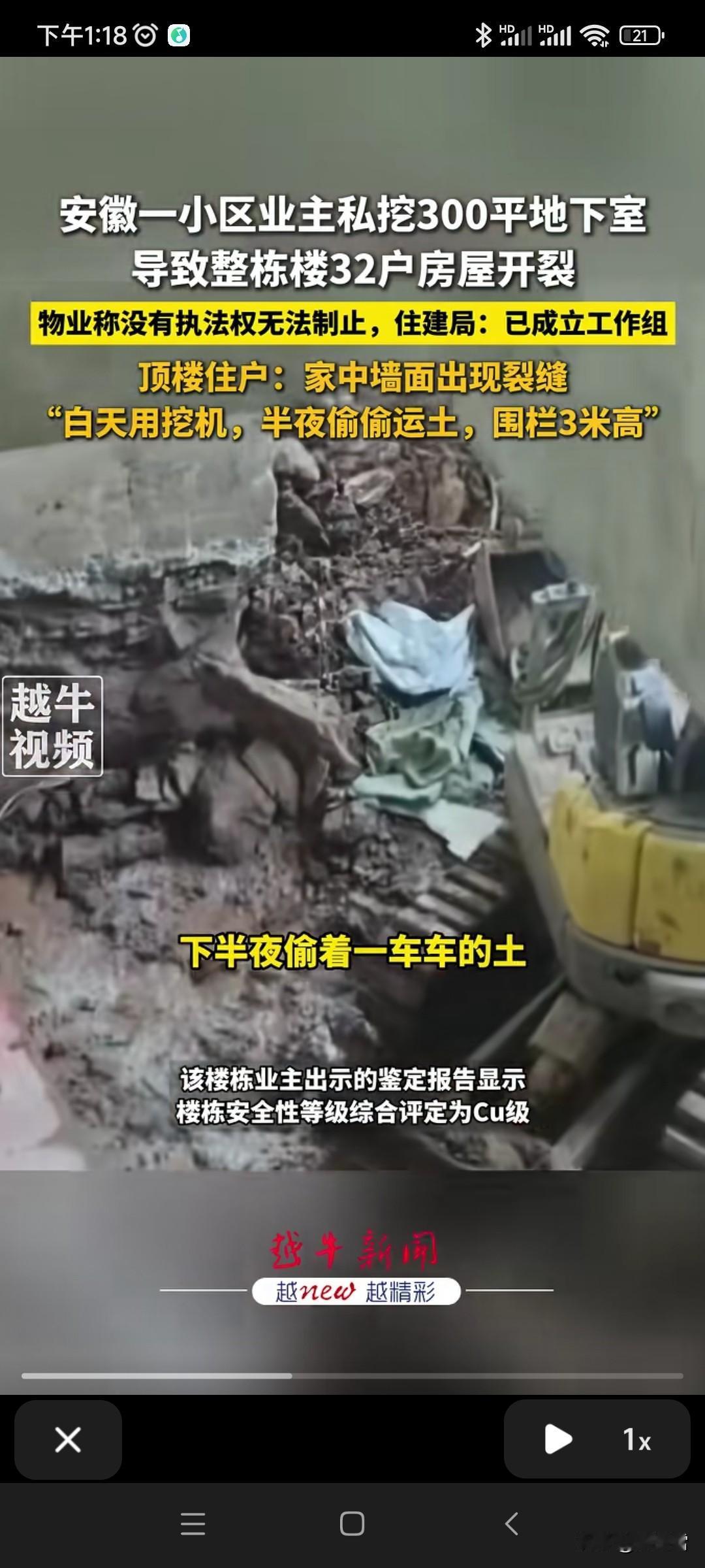 是谁给他的勇气！！
私自挖300平的地下室！！
邻居没有人发现，
物业也没有人发