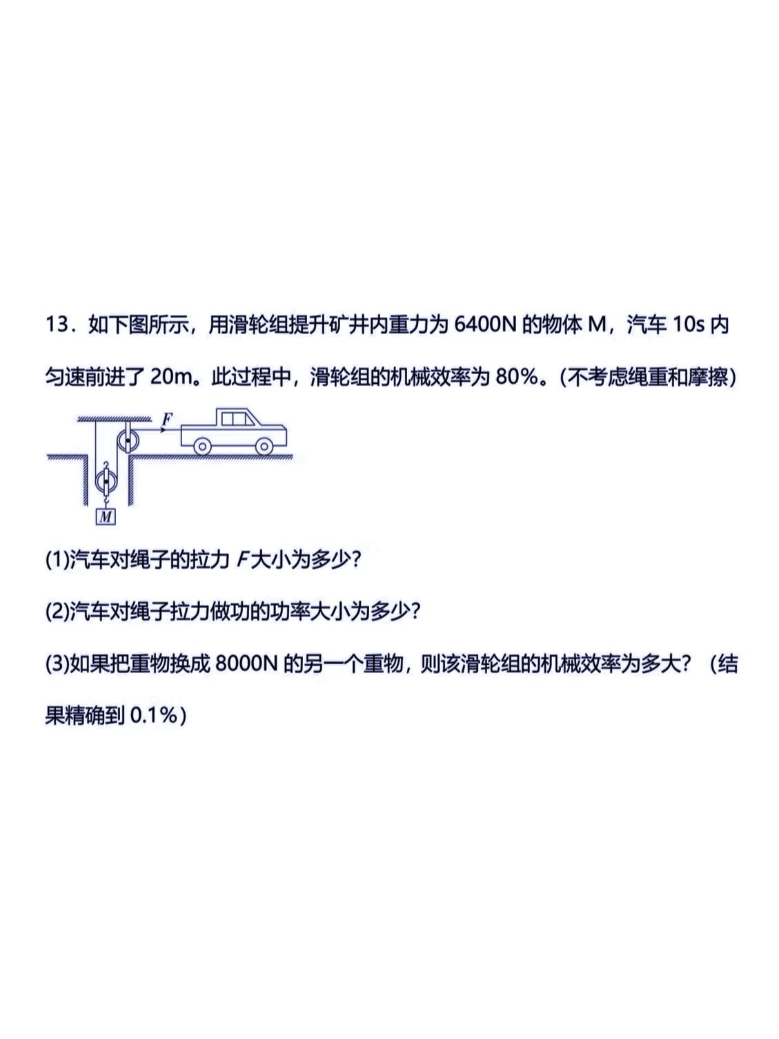 【践行者初中物理力学典题详解】
解析:由题意可知:
①GM=6400N，
②t=