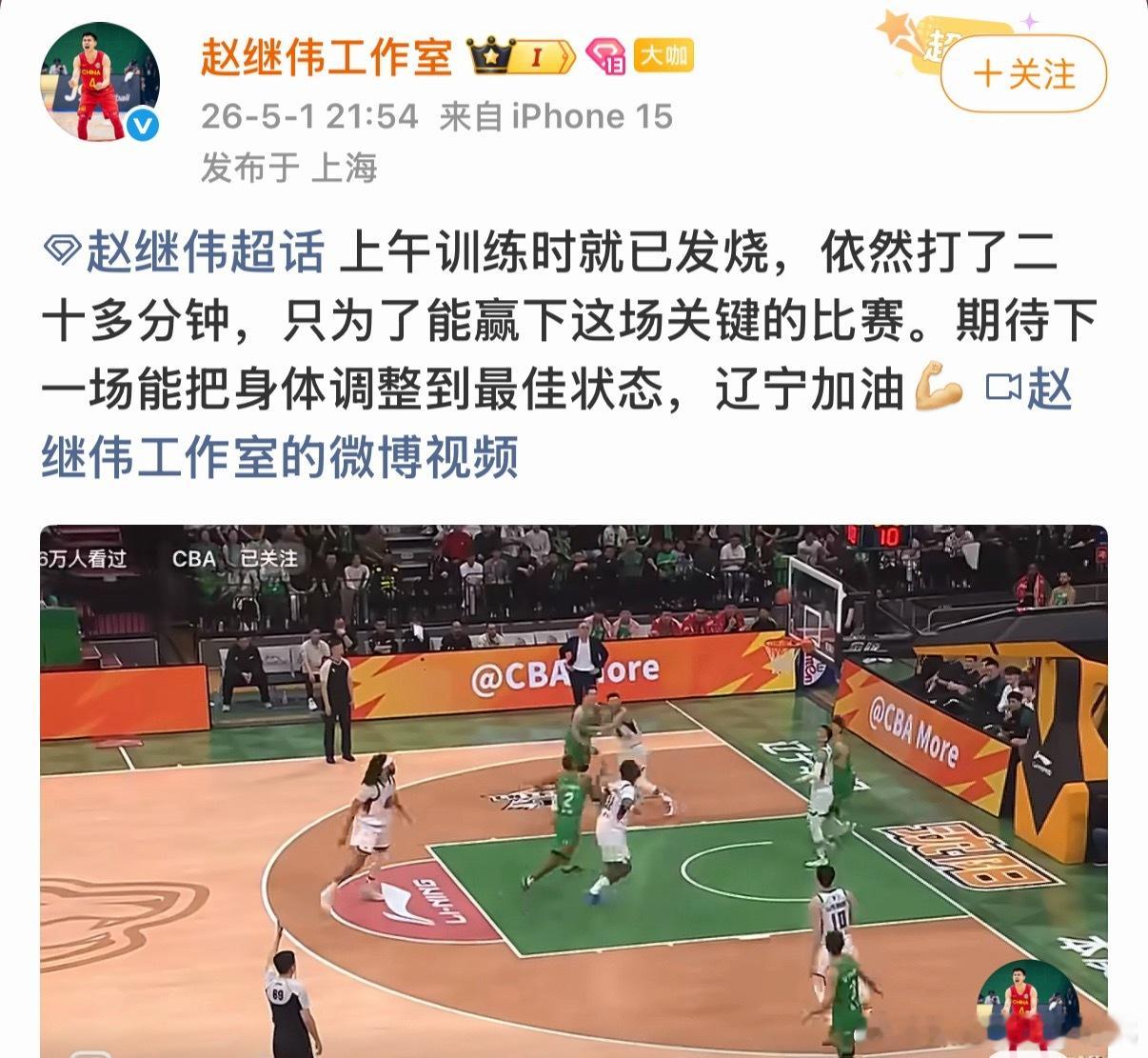 辽宁男篮vs山东男篮辽宁男篮输球了，但是赵继伟没输！ 