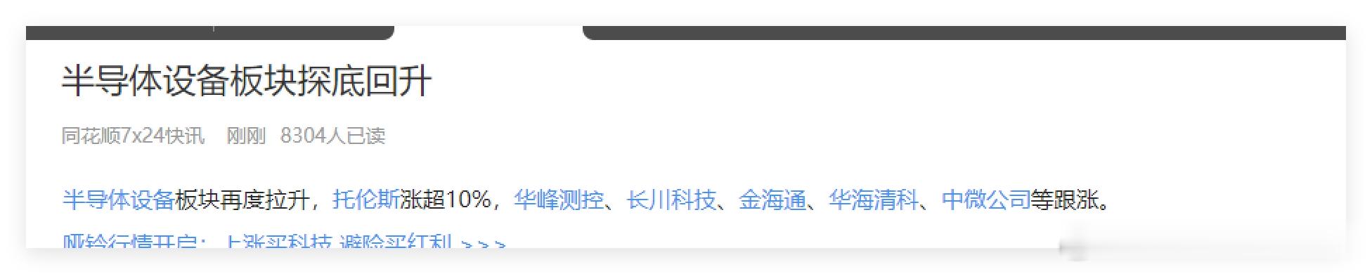 北方华创快涨停了 