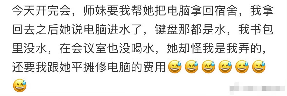 被师妹讹上了怎么办？[衰] ​​​