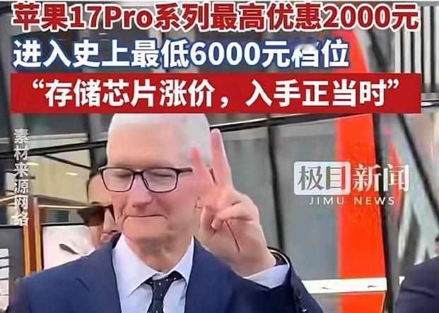 价格战彻底打响！库克前脚跟着特朗普走进人民大会堂，苹果当晚就突然宣布降价1000