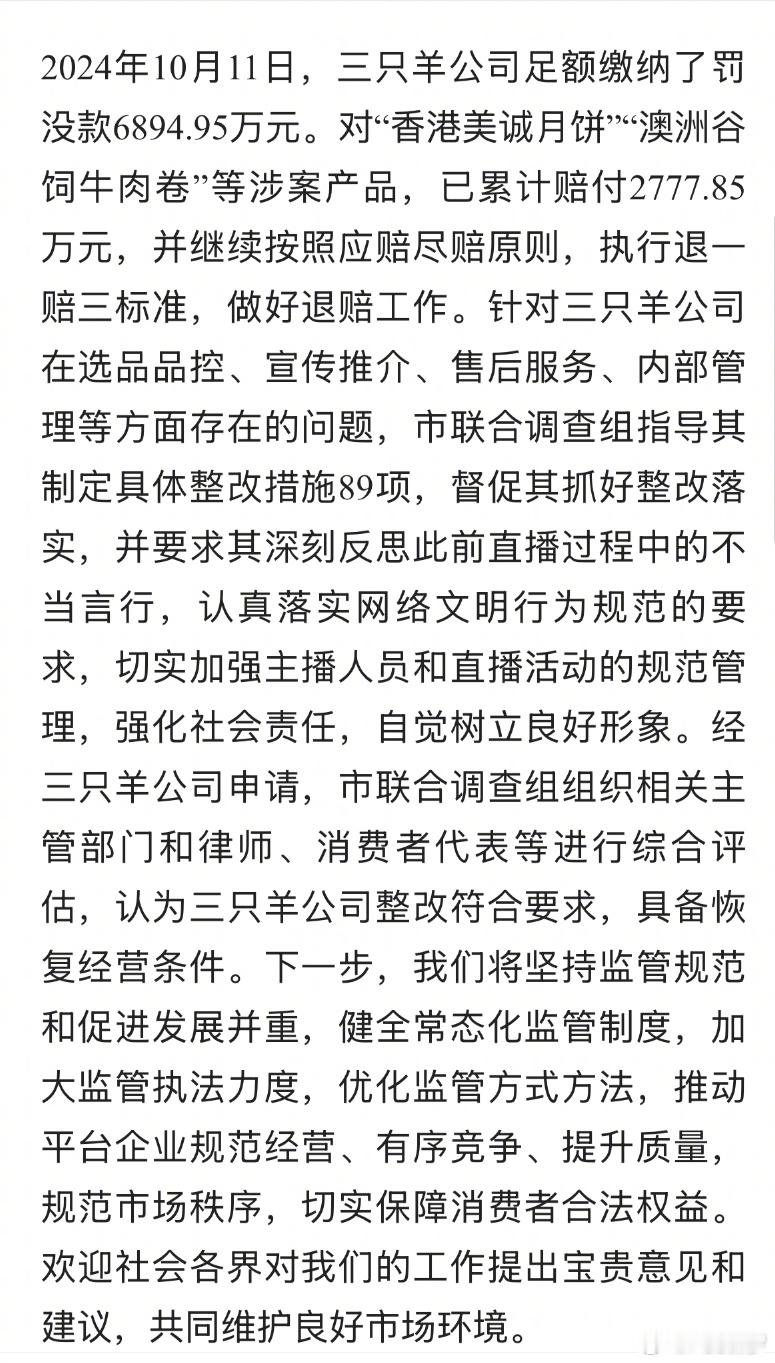 已缴纳罚款6894万元，累计赔付2777万；这通报一出估计就要复播了吧？[吃瓜]