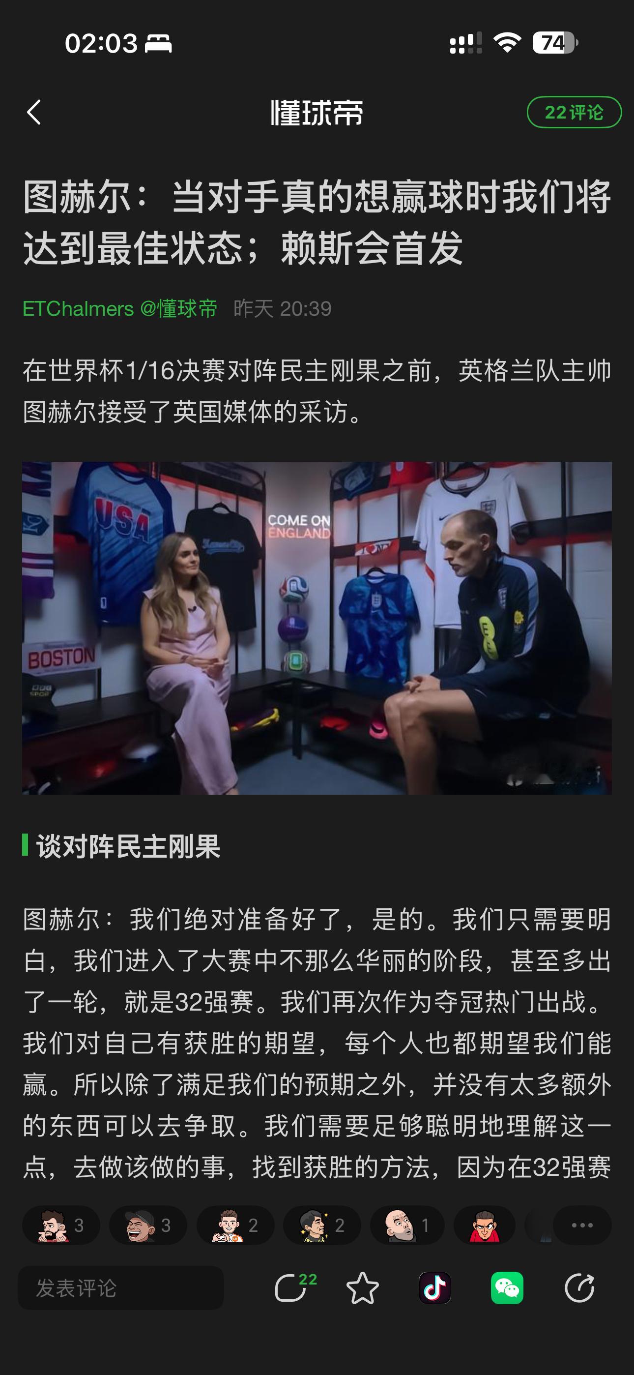 所以刚果金是想赢还是没想赢呢
