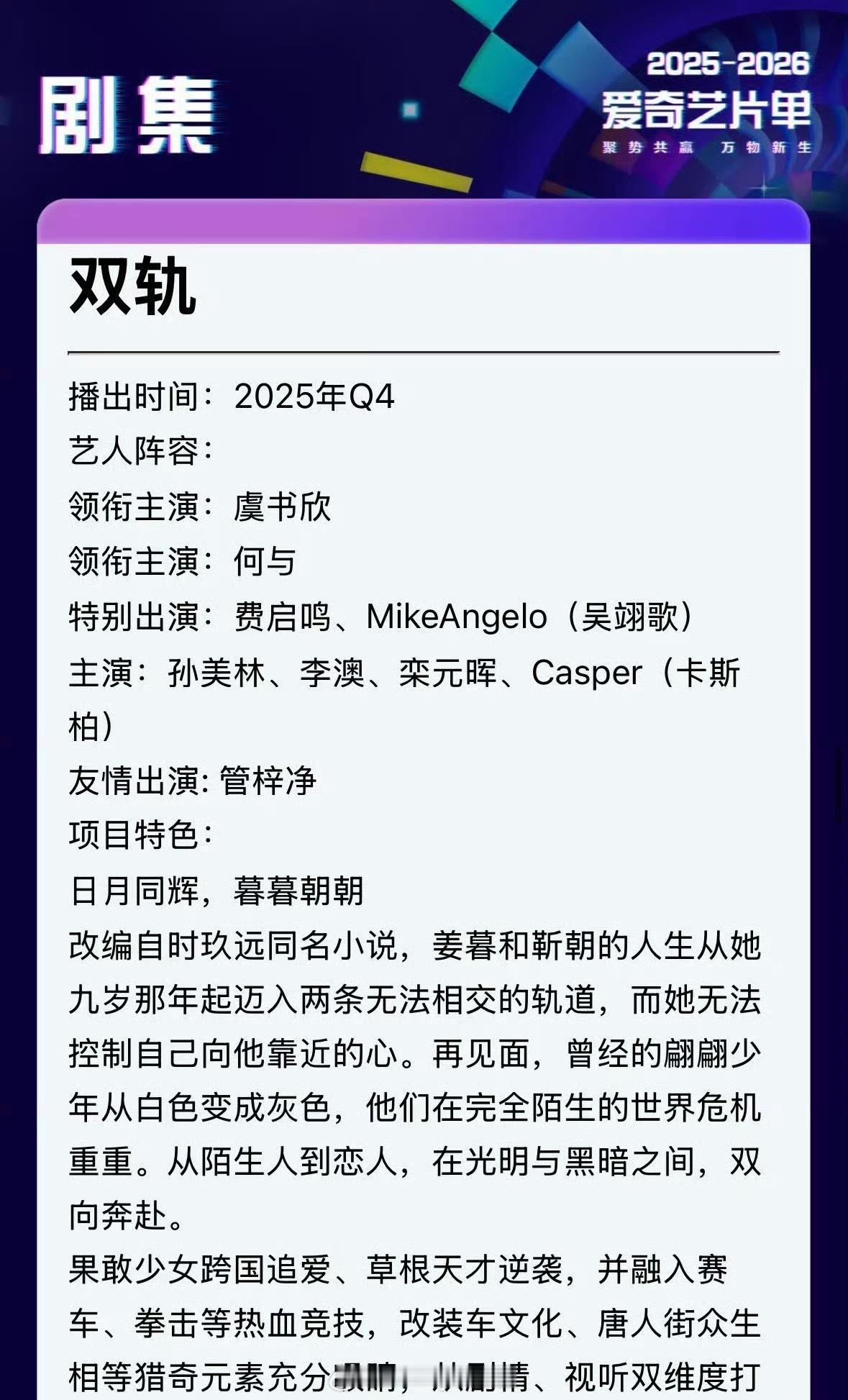 虞书欣、何与的《双轨》要在年底前上线，能挽回虞书欣的口碑吗