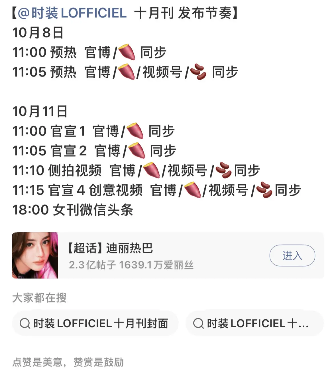 女神的时装杂志要来了。