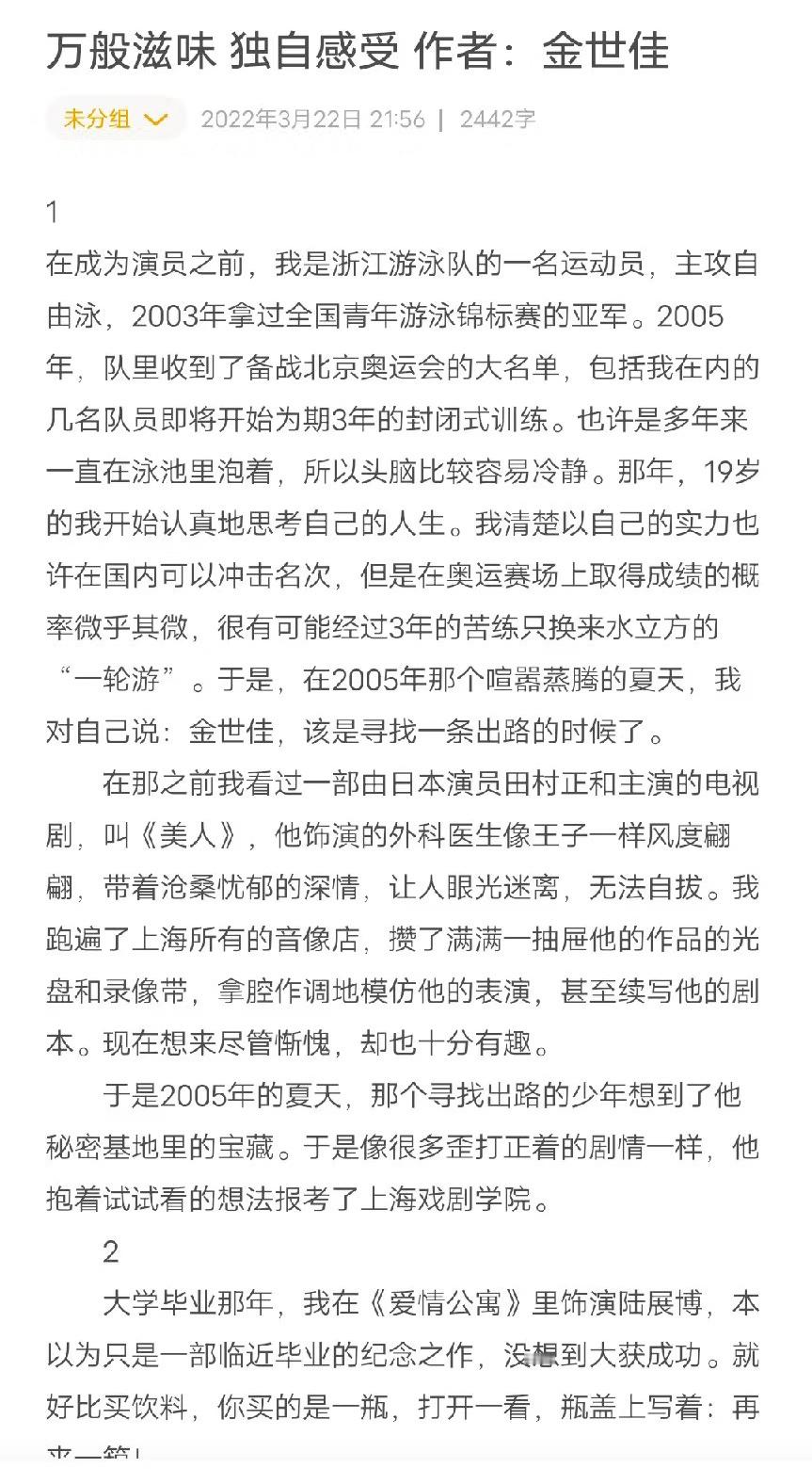 脚踏实地生活过的 有阅历的人 更容易成为好演员在金世佳身上体现的淋漓尽致 