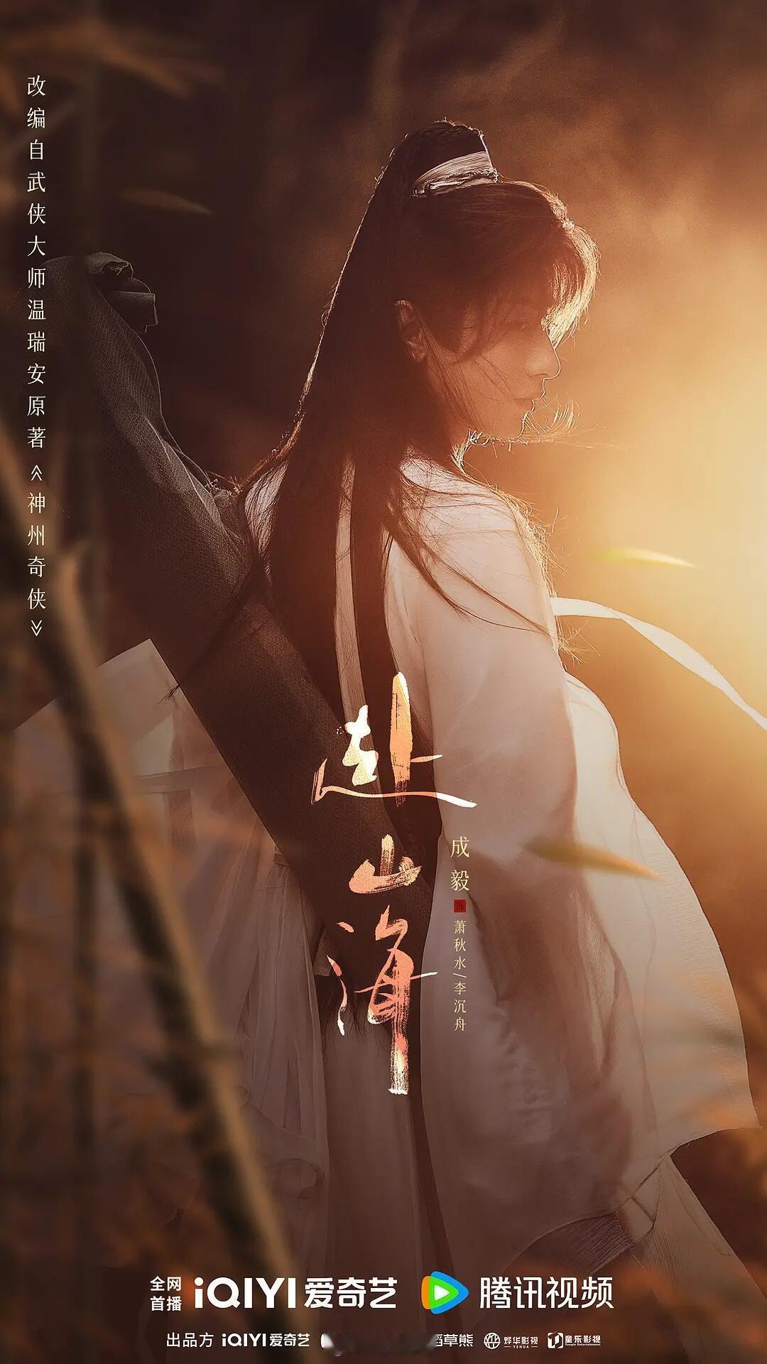 成毅、娜扎《赴山海》暂定5月23号开播！赴山海｜成毅｜娜扎｜ ​​​