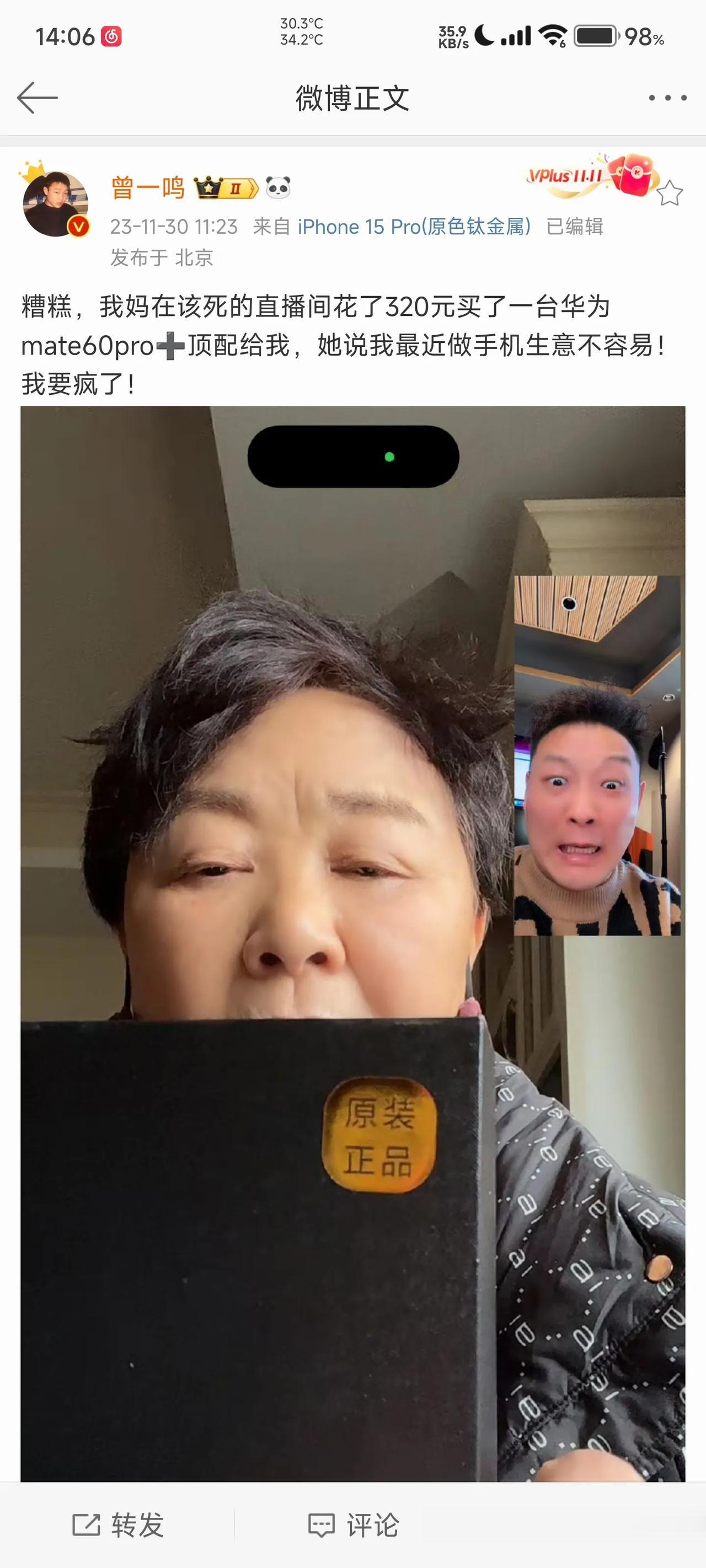 知名数码博主兼歌手曾一鸣母亲买“华为”被坑，山寨机何时才能彻底消灭？


起因是