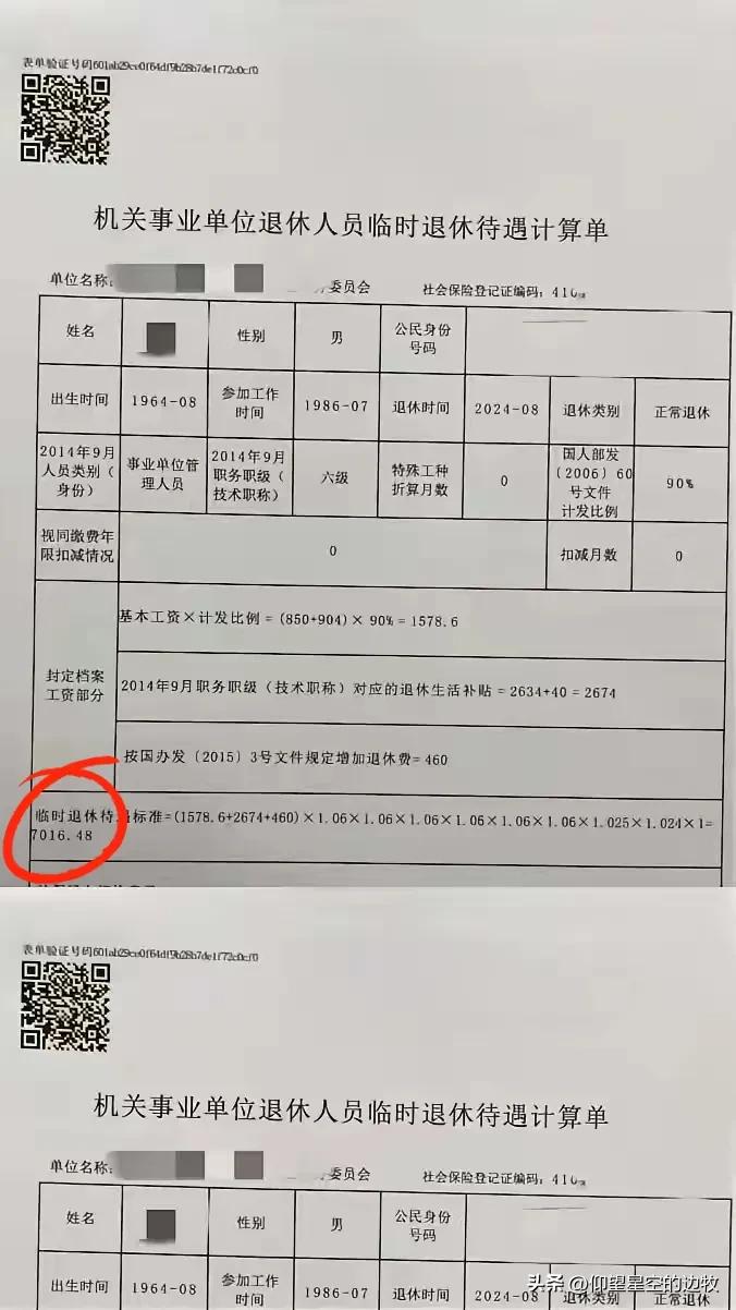 同样都是60岁领钱，机关事业单位的退休金和农村农民的养老金相比，差距好大啊！机关