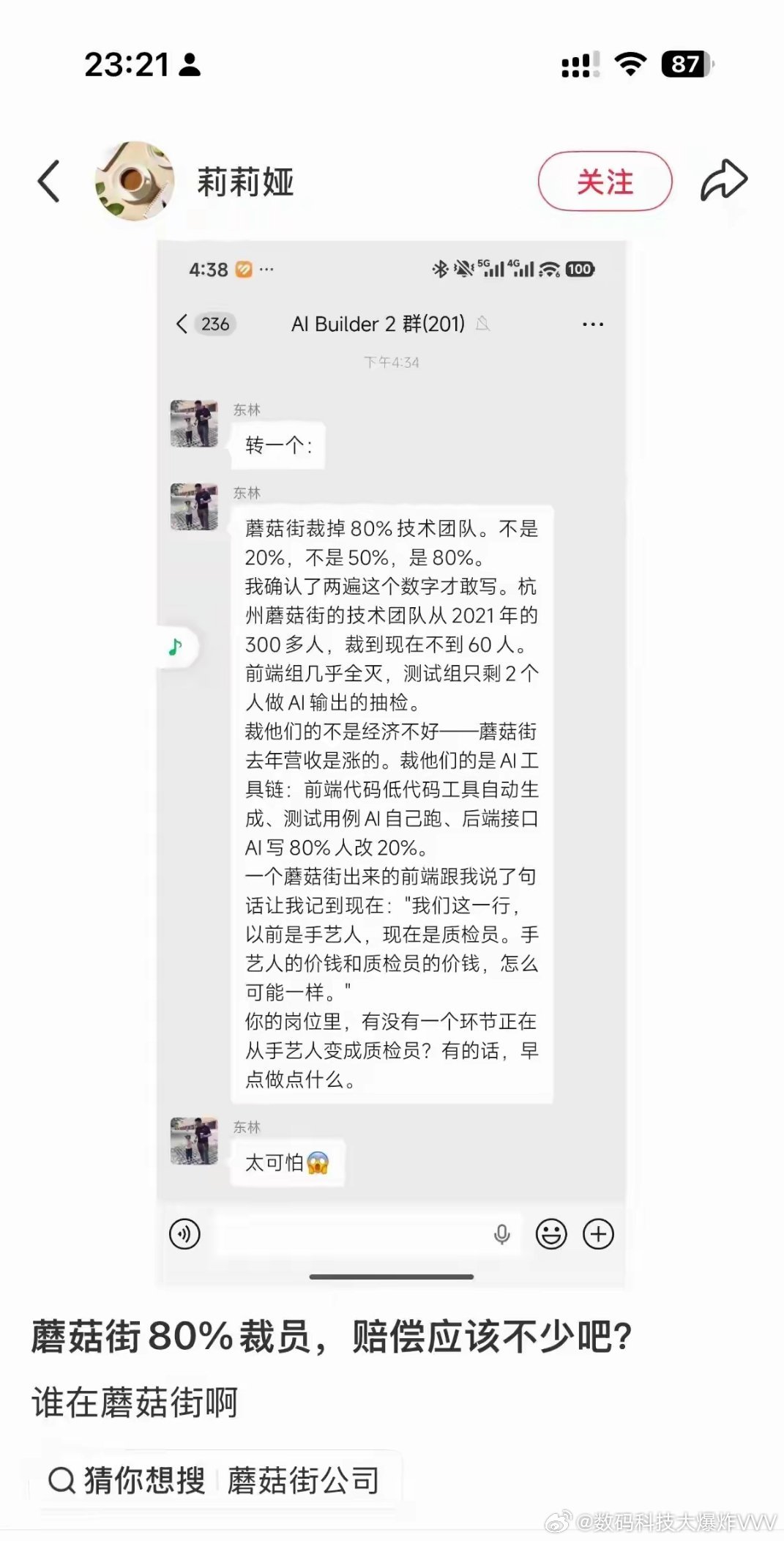 裁员80%？这不直接砍到大动脉？ 